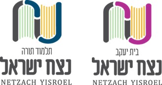 Netzach Yisroel
